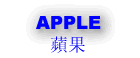 apple battery, apple電池，蘋果筆電電池
